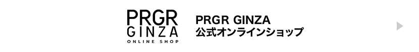 PRGR GINZA 公式オンラインショップ