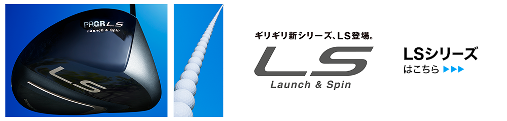 LSシリーズはこちら