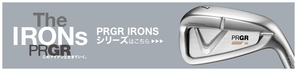 PRGR IRONSシリーズはこちら