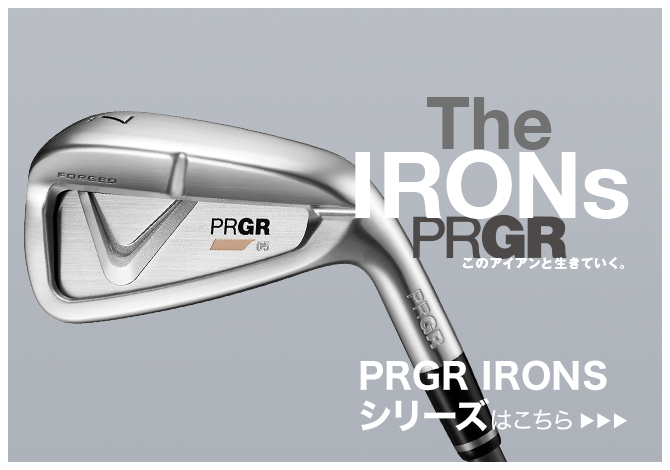 PRGR IRONSシリーズはこちら
