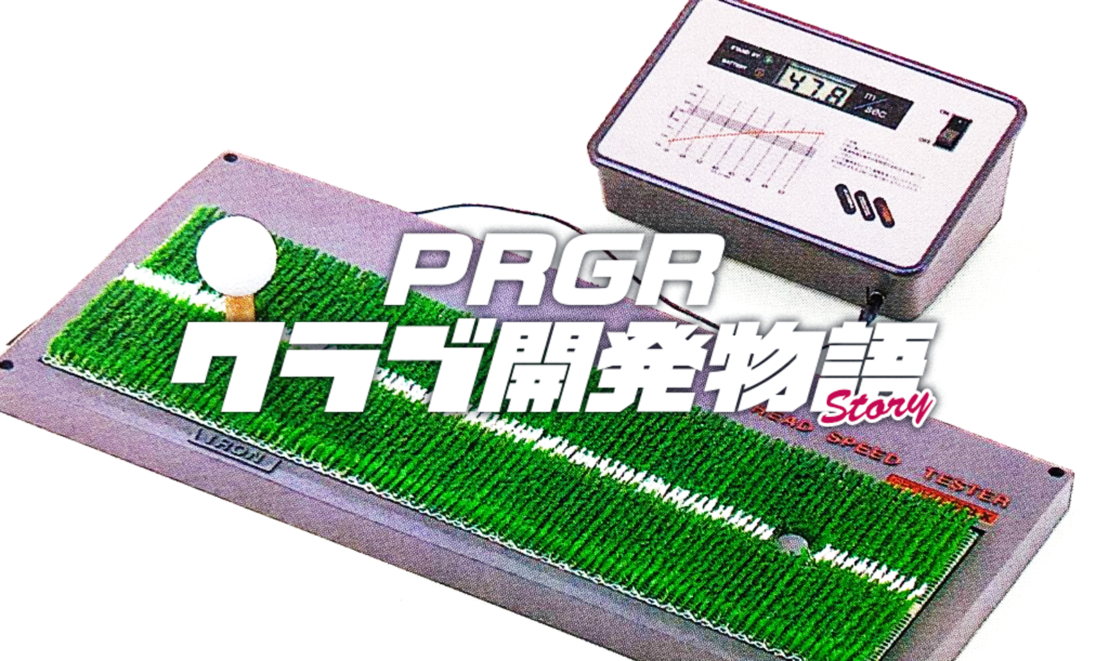 Yahoo!オークション -「プロギア スピード測定器」の落札相場