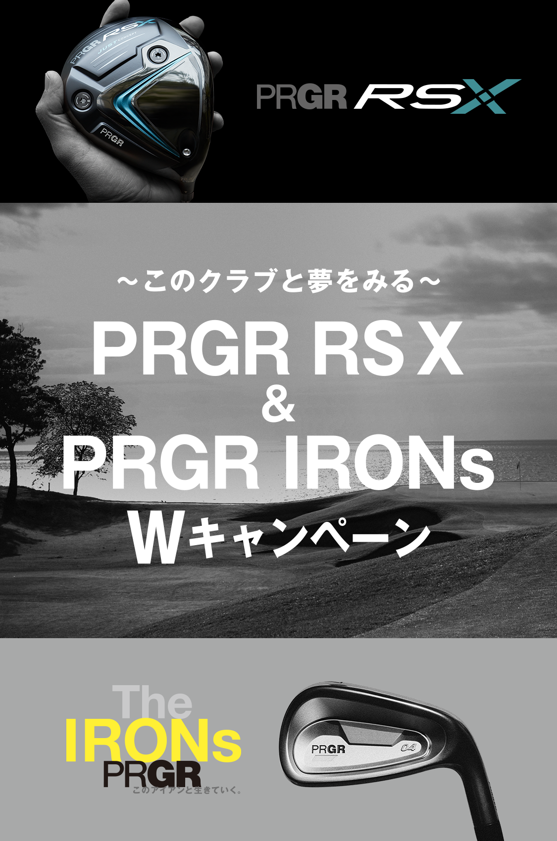 PRGR RS X & PRGR IRONs Wキャンペーン