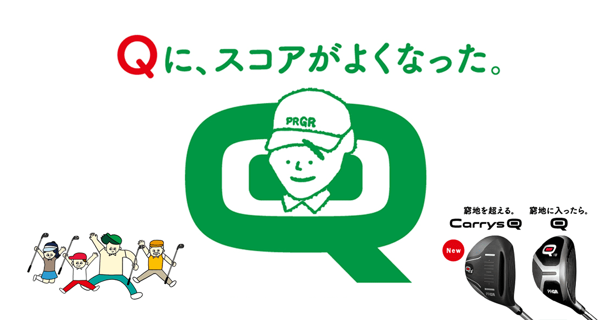 窮地を超える、キャリーズQ。新登場。 | プロギア(PRGR 窮地を超える、キャリーズQ。新登場。 | プロギア(PRGR