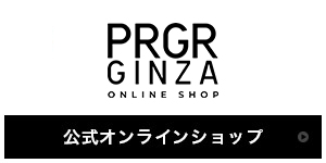 公式オンラインショップ PRGR GINZA