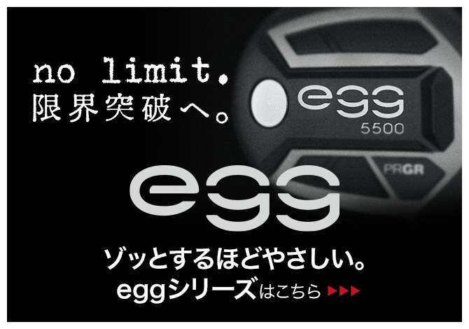 ゾッとするほどやさしい。eggシリーズはこちら