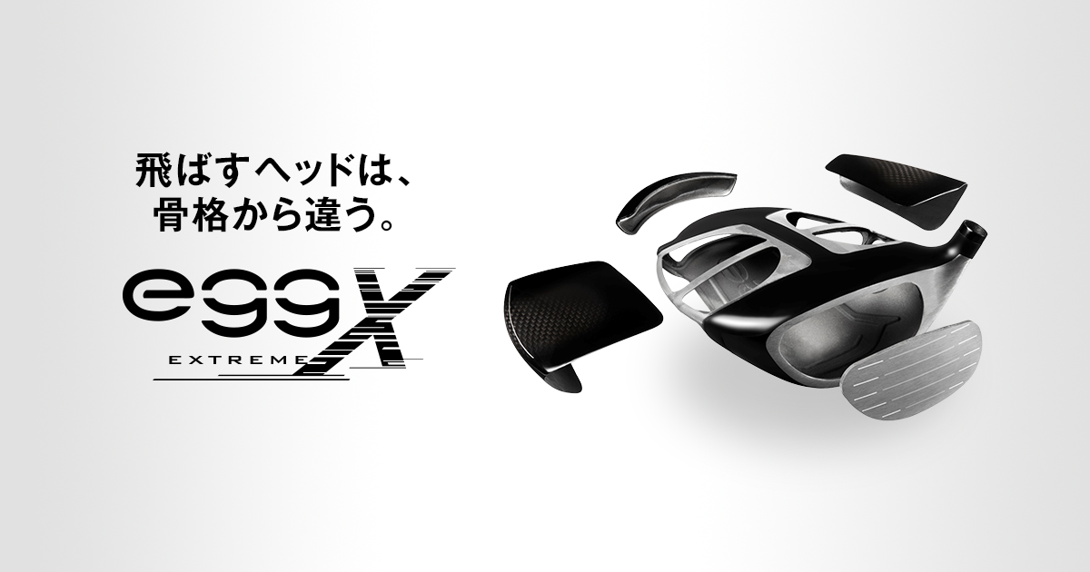 登場、egg EXTREME。飛ばすヘッドは、骨格から違う。 | プロギア 登場、egg EXTREME。飛ばすヘッドは、骨格から違う。 | プロギア