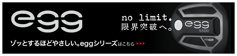 ゾッとするほどやさしい。eggシリーズはこちら