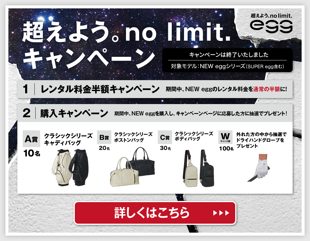 超えよう no limit. キャンペーン