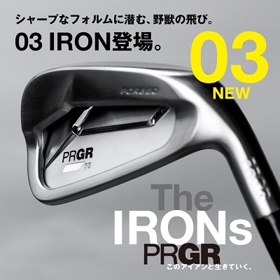 シャープなフォルムに潜む、野獣の飛び。PRGR 03 IRON、本日発売。