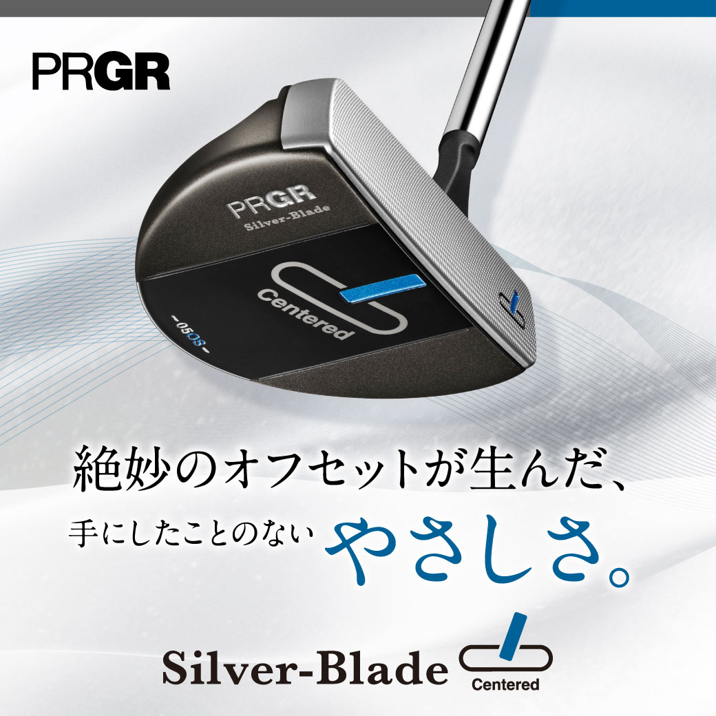 絶妙のオフセットが生んだ、 手にしたことのないやさしさ。Silver-Blade Centered、本日発売。森田理香子プロ インプレッション動画公開！