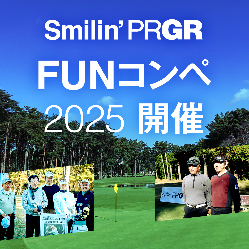 「Smilin' PRGR FUNコンペ 2025」ゴルフコンペの追加開催が決定！PRGR名古屋店のお膝元・愛知県でも開催いたします。