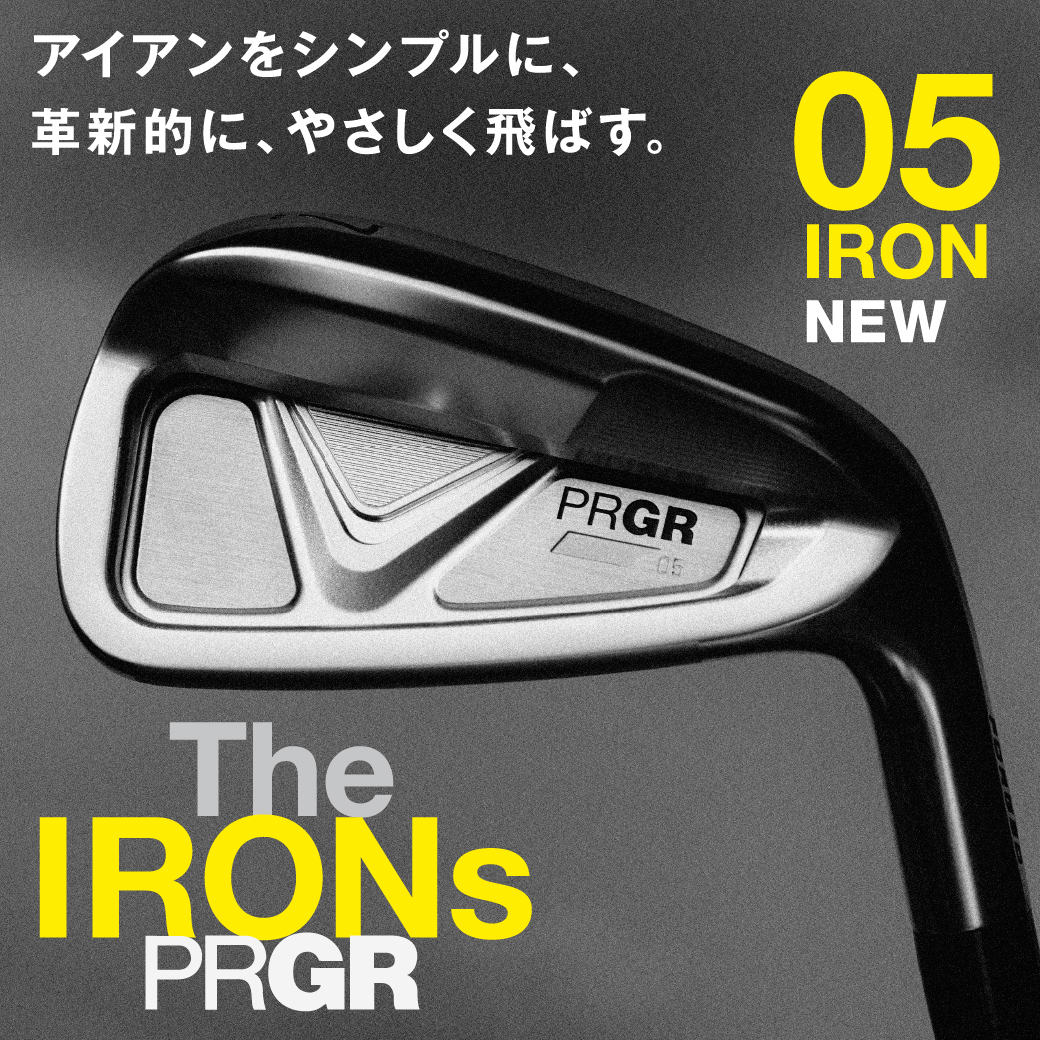 ヘッドスピード40m/s前後のゴルファーへ。アイアンをシンプルに、革新的に、やさしく飛ばす。PRGR 05 IRON、本日発売。