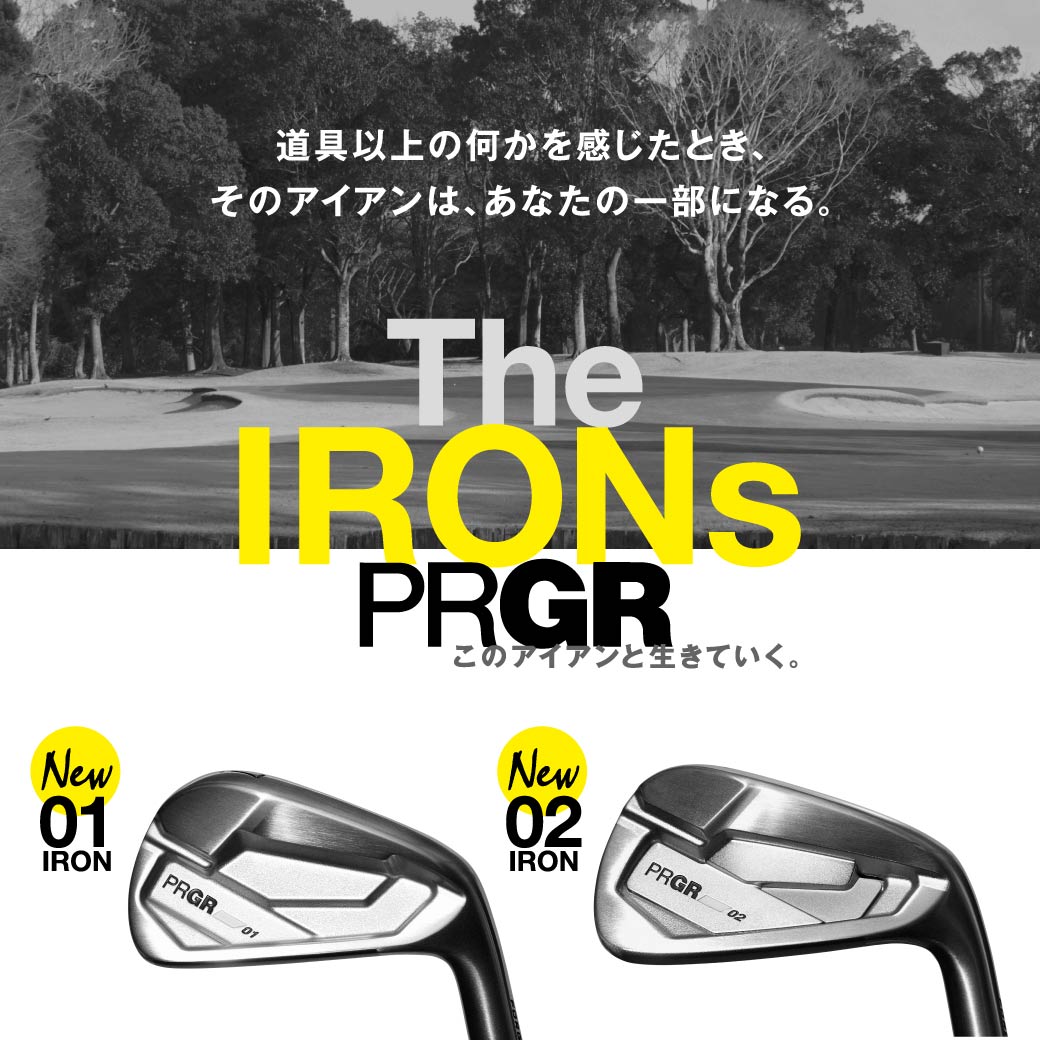 このアイアンと生きていく。 PRGR IRONs NEW 01/02 IRON、0 TOUR WEDGE、登場。4月17日発売予定。