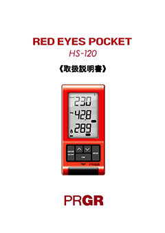 RED EYES POCKET HS-120 取扱説明書