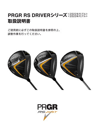 PRGR RS DRIVER シリーズ＜2022・2023年モデル＞