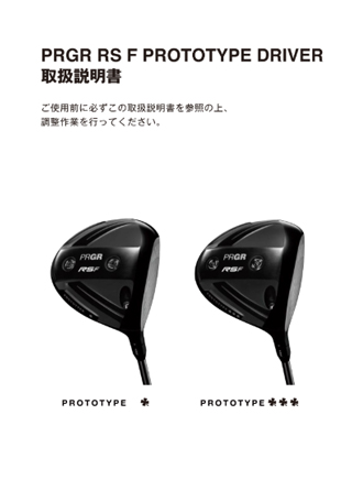 RS F PROTOTYPE DRIVER 取扱説明書