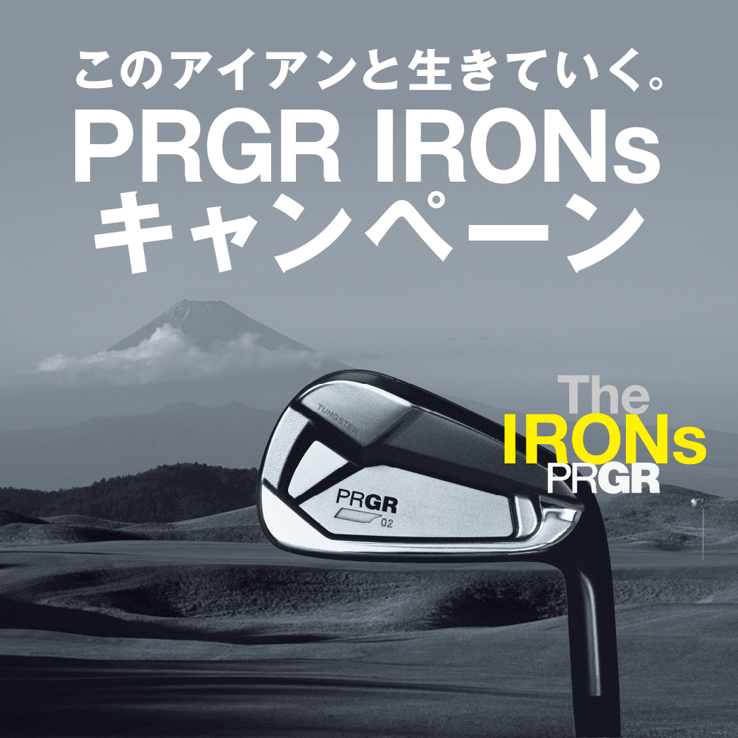 抽選でPRGRオリジナルグッズが当たる！PRGR IRONs キャンペーン 本日より応募受付スタート。