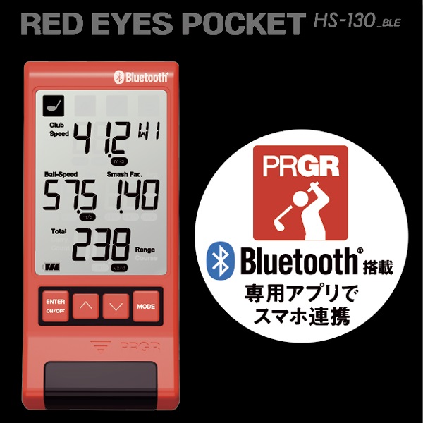 スマホと連携。楽しく練習。Bluetooth®搭載マルチスピード測定器「RED EYES POCKET HS-130_BLE」、新登場。　