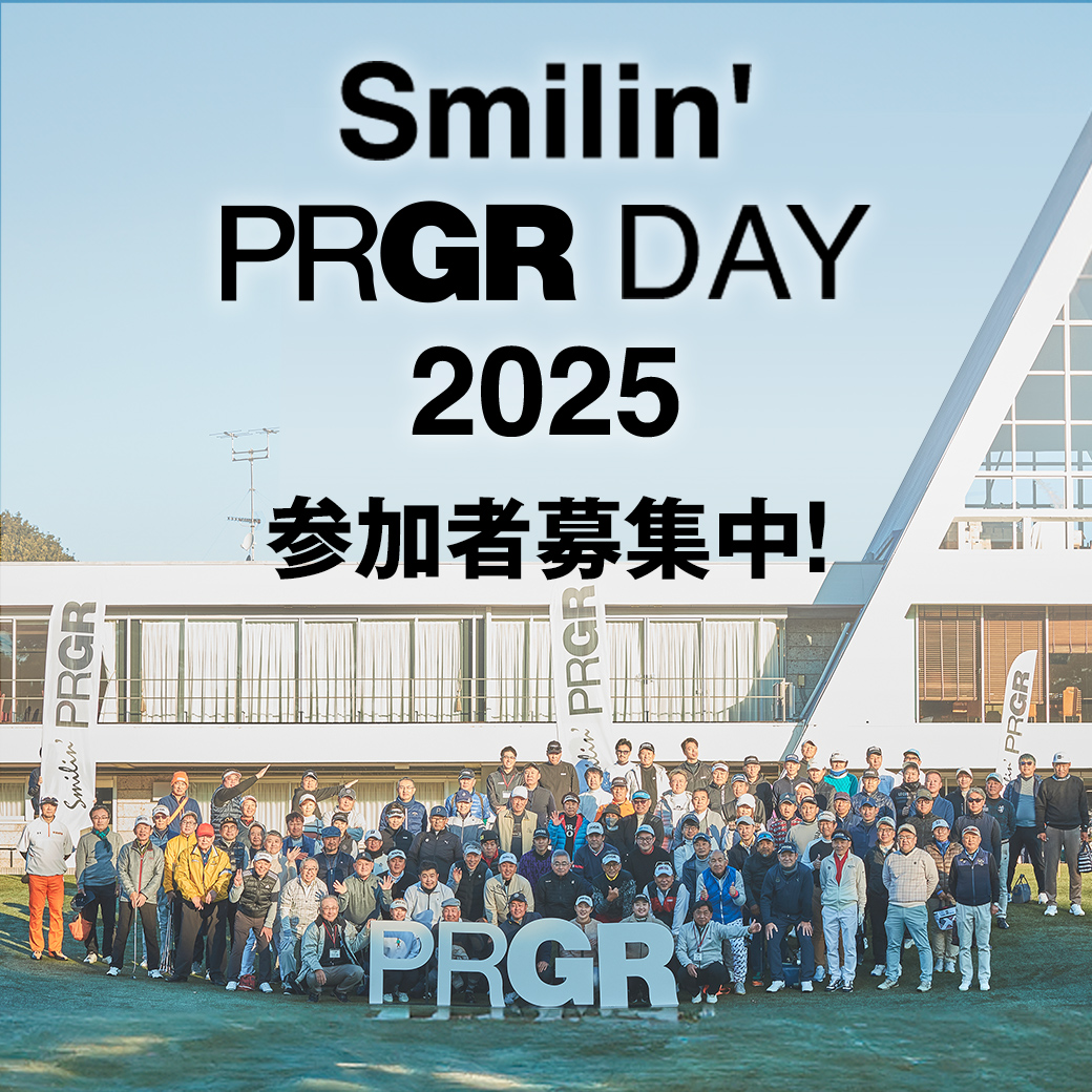 ファン感謝イベント「Smilin' PRGR DAY 2025」12月15日開催！参加者募集中！たくさんのご応募をお待ちしております。