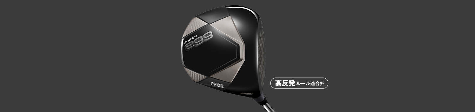 SUPER egg ドライバー(Ladies')／高反発モデル