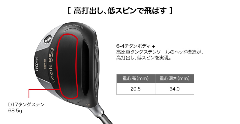 プロギアRSDジャストDR10.5  egg spoon BLACK　15°