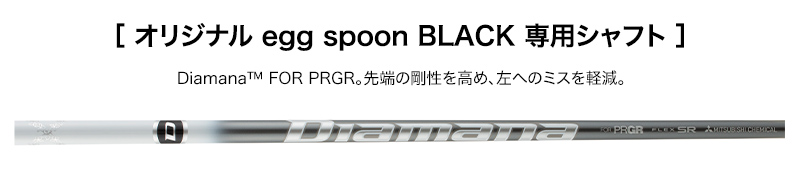 egg spoon BLACK | フェアウェイウッド | プロギア（PRGR