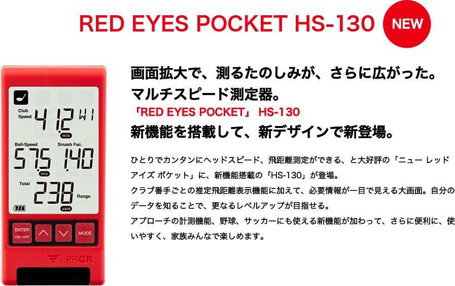 RED EYES POCKET〔レッドアイズポケット〕 HS-130 マルチスピード測定器
