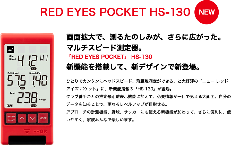 RED EYES POCKET HS-130 | 測定器 | プロギア（PRGR）オフィシャルサイト