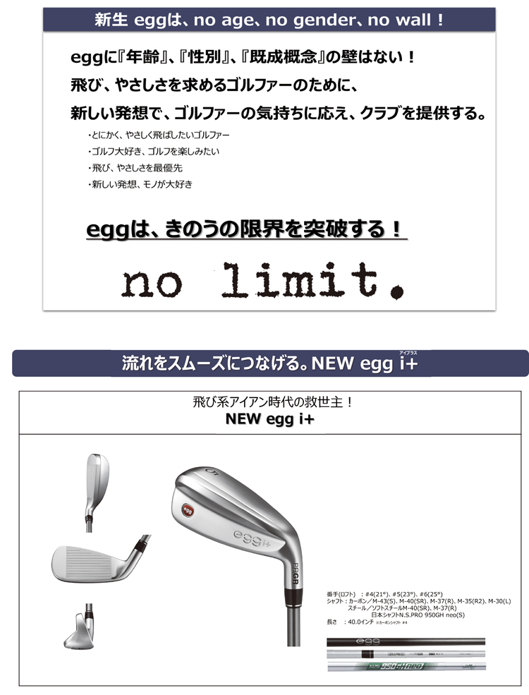PRGR 「NEW egg i+」新発売 | ニュースリリース | プロギア（PRGR ...