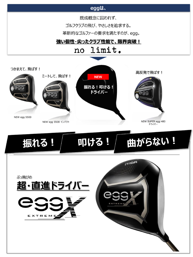 PRGR「egg EXTREME ドライバー」新発売 | ニュースリリース | プロギア ...