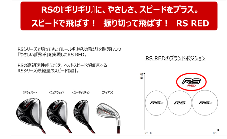 PRGR「RS RED ドライバー」新発売 | ニュースリリース | プロギア ...