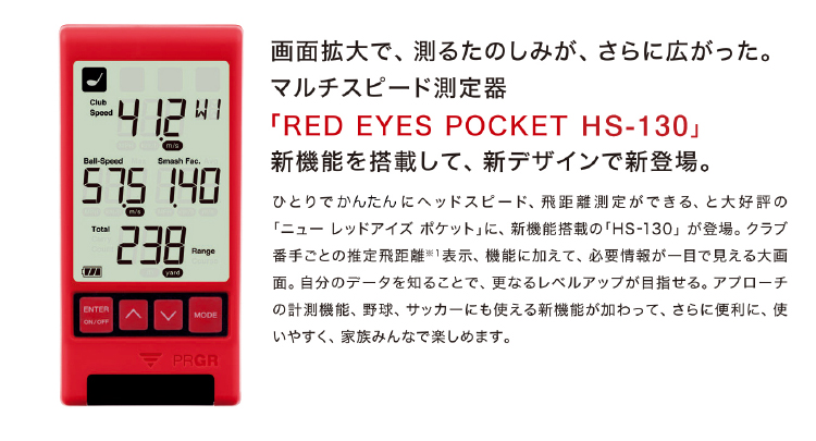 プロギア　マルチスピード　PRGR　RED　EYES　POCKET　HS-120