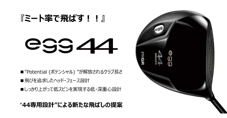 プロギア　egg 44 ドライバー