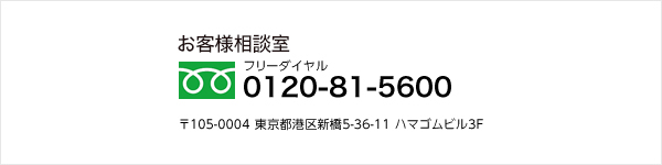 0120-81-5600