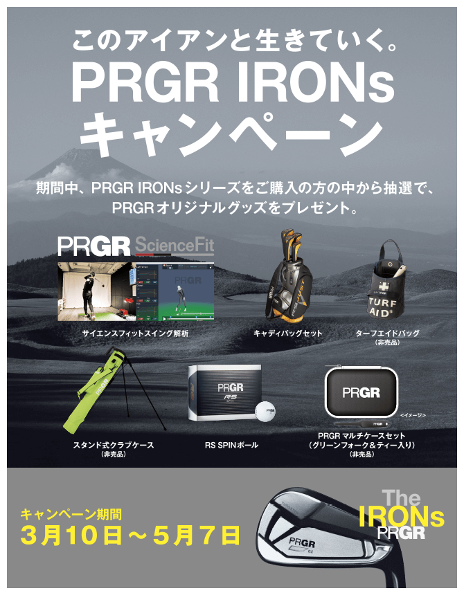 PRGR IRONsキャンペーン
