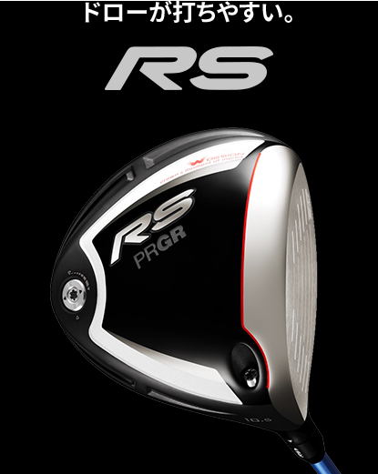 rs イメージ図