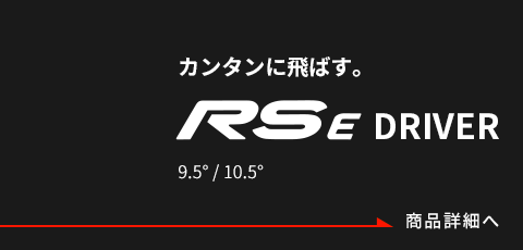 RS E DRIVER