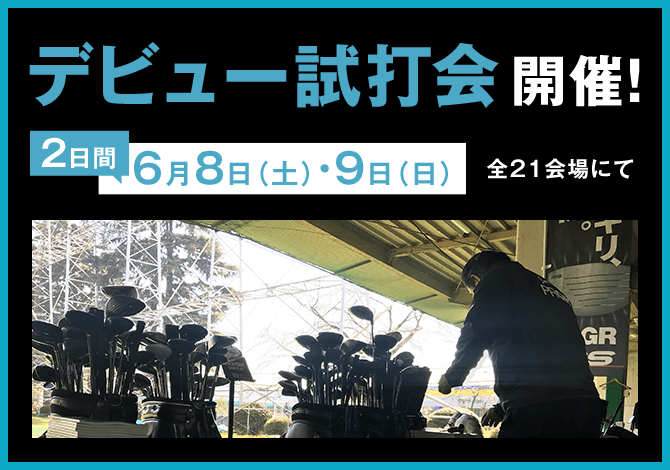 RS JUST 驚初速で、ぶっちぎれ。 プロギアPRGRオフィシャルサイト