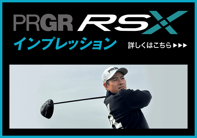 RS インプレッション