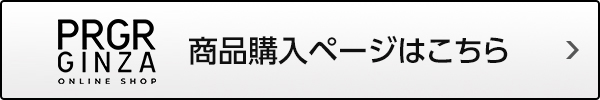 商品購入ページはこちら