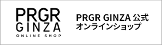 PRGR GINZA公式オンラインショップ